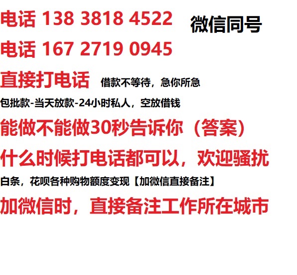 沾益借钱上门放款|沾益线下个人借贷周转|沾益私人放款联系方式